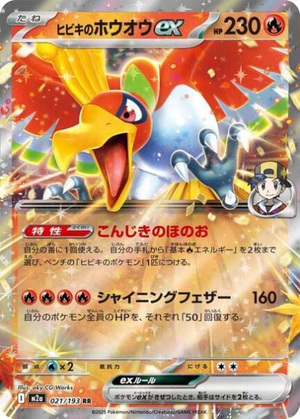 Klarins-Ho-Oh-ex-21-193-M2a-Mega-Dream-ex-Pokémon-Karte-Japan