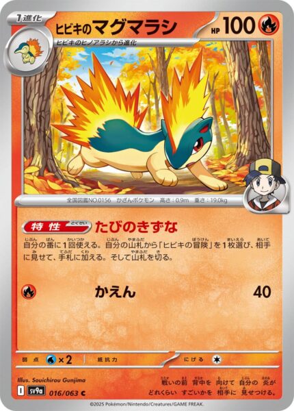 Klarins-Igelevar-016-063-SV9a-Hot-Wind-Arena-Trainer-Pokémon-Karte-Japan-TCG-Sammelkartenspiel-2025