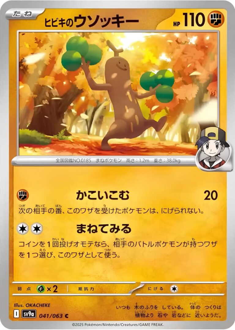 Klarins-Mogelbaum-041-063-SV9a-Hot-Wind-Arena-Trainer-Pokémon-Karte-Japan-TCG-Sammelkartenspiel-2025