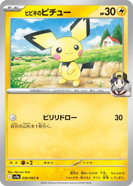 Klarins-Pichu-036-063-SV9a-Hot-Wind-Arena-Trainer-Pokémon-Karte-Japan-TCG-Sammelkartenspiel-2025