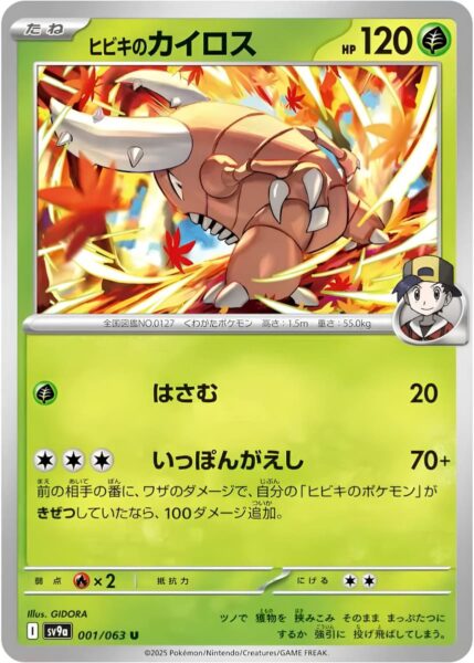 Klarins-Pinsir-001-063-SV9a-Hot-Wind-Arena-Trainer-Pokémon-Karte-Japan-TCG-Sammelkartenspiel-2025