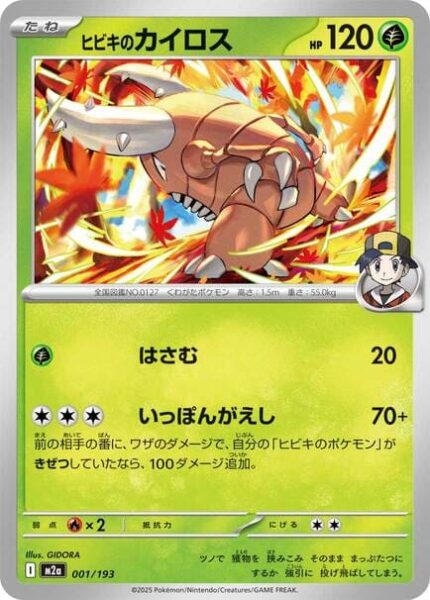 Klarins-Pinsir-001-193-M2a-Mega-Dream-ex-Pokémon-Karte-Japan