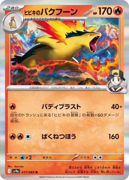 Klarins-Tornupto-017-063-SV9a-Hot-Wind-Arena-Trainer-Pokémon-Karte-Japan-TCG-Sammelkartenspiel-2025