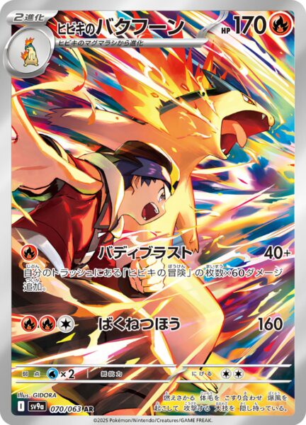 Klarins-Tornupto-070-063-AR-SV9a-Hot-Wind-Arena-Trainer-Art-Rare-Pokémon-Karte-Japan-TCG-Sammelkartenspiel-2025