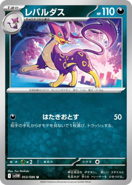 Kleoparda-053-086-SV11W-White-Flare-Pokémon-Karte-Scarlet-Violet-Japan