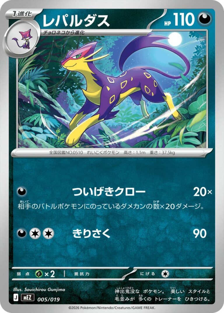 Kleoparda-Liepard-005-019-MEZ-Mega-Starter-Set-ex-Pokémon-Karte-Japan-TCG