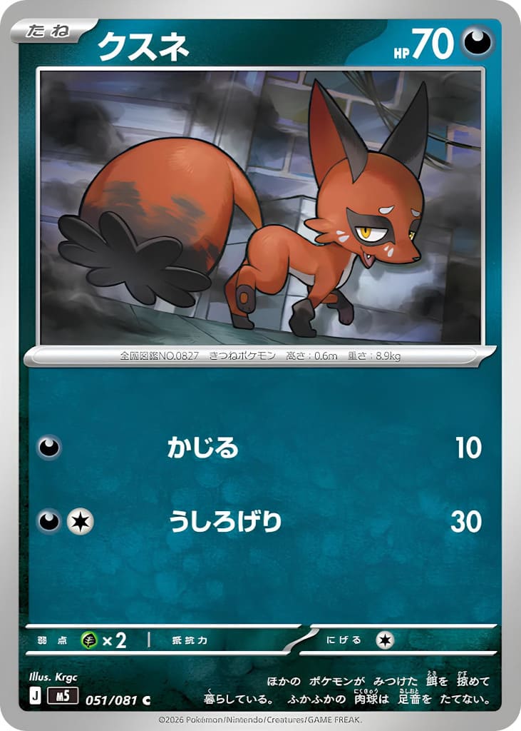 Kleptifux-051-081-M5-Abyss-Eye-Pokémon-Karte-Japan-2026