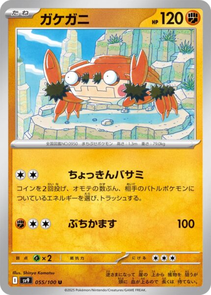 Klibbe-055-100-SV9-Battle-Partners-Pokémon-Karte-Japan-TCG-Scarlet-Violet-2025