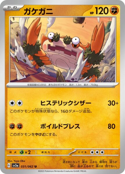 Klibbe_Klawf_031-062_SV3a-Raging-Surf_Karmesin-Purpur_Pokémon-Karte_Japan