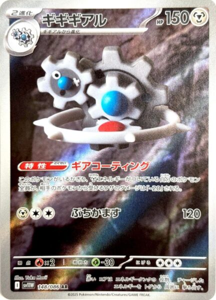 Klikdiklak-148-086-AR-SV11W-White-Flare-Art-Rare-Pokemon-Karte-Japan-2025