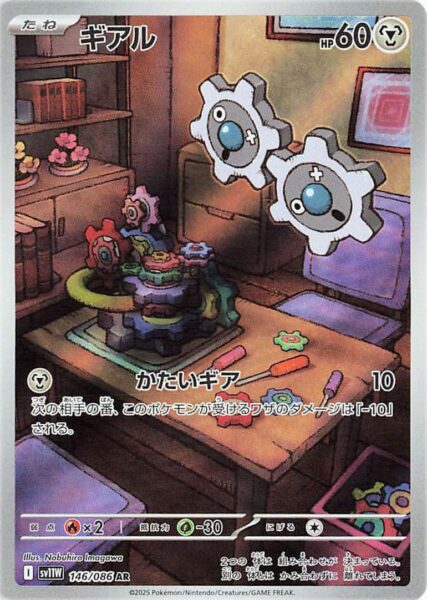Klikk-146-086-AR-SV11W-White-Flare-Art-Rare-Pokemon-Karte-Japan-2025