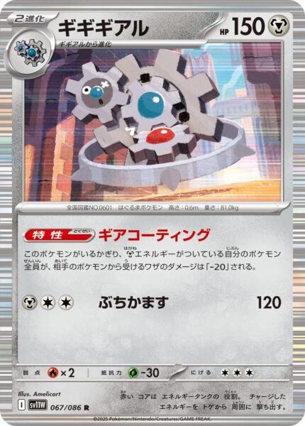 Klikkdiklak-067-086-SV11W-White-Flare-Pokémon-Karte-Scarlet-Violet-Japan