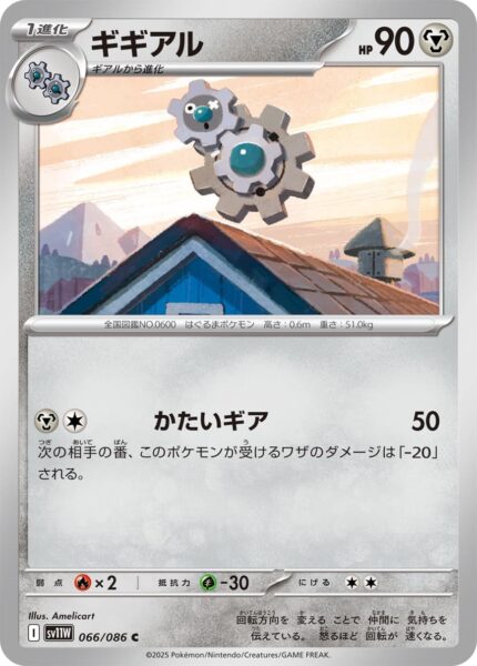 Kliklak-066-086-SV11W-White-Flare-Pokémon-Karte-Scarlet-Violet-Japan