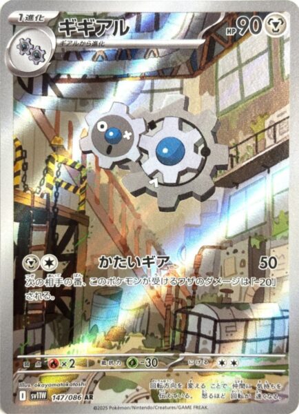 Kliklak-147-086-AR-SV11W-White-Flare-Art-Rare-Pokemon-Karte-Japan-2025