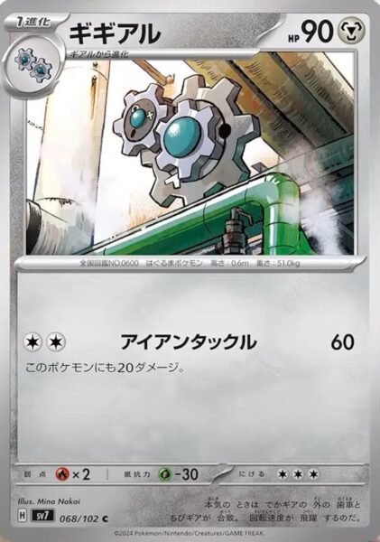 Kliklak-Klang_068-102_SV7-Stellar-Miracle_Pokémon-Karte_Japan_TCG