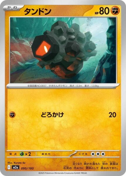 Klonkett-095-193-M2a-Mega-Dream-ex-Pokémon-Karte-Japan