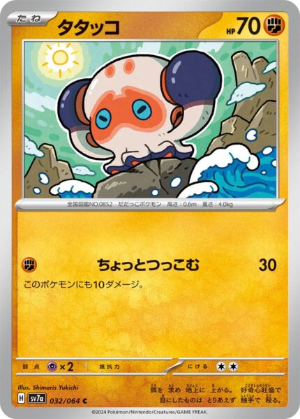 Klopptopus-032-064-SV7a-Paradise-Dragona-Pokémon-Karte-Card-Japan-TCG-2024