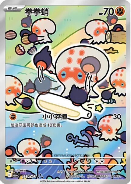 Klopptopus-Clobbopus-CBB6C-22-07-07-Pokémon-Card-Gem-Pack-Vol.-6- Holo-Karte-China-TCG