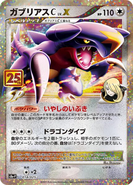Knakrack-LV.X-018-025-S8a-P-25th-Anniversary-Promo-Card-Pack-Pokémon-Karte-Japan-TCG