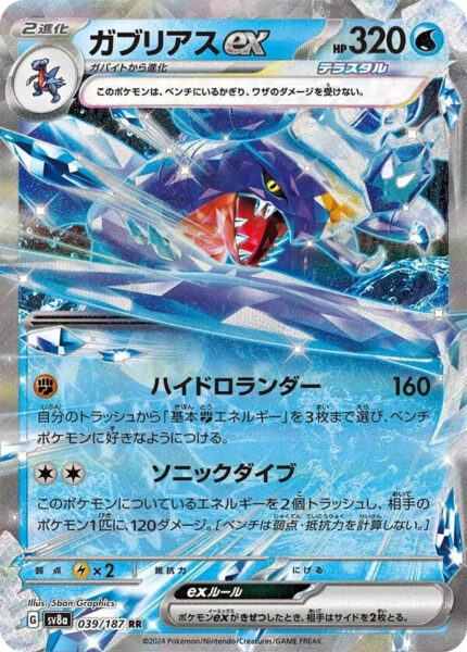 Knakrack-ex-039-187-SV8a-Terastal-Festival-ex-Pokémon-Karte-Japan-TCG
