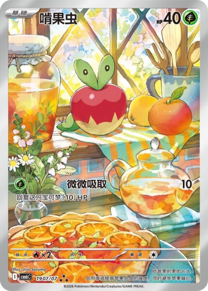 Knapfel-19-07-07-CBB6C-Gem-Card-Pack-Vol-6-Pokémon-Karte-China-TCG