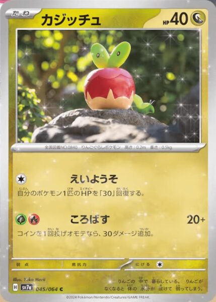Knapfel-Applin-045-064-SV7a-Paradise-Dragona-Pokémon-Karte-Card-Japan-TCG