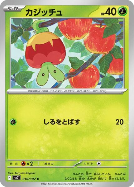Knapfel-Applin_010-102_SV7-Stellar-Miracle_Pokémon-Karte_Japan_TCG