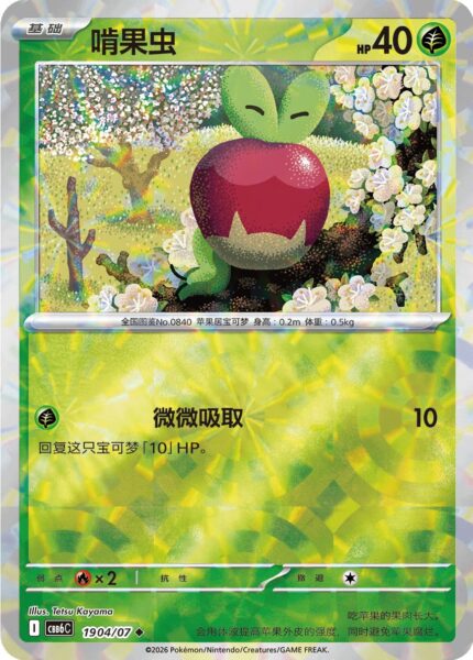 Knapfel-Gem-Pack-Vol-6-Pokemon-Karte-China-neu