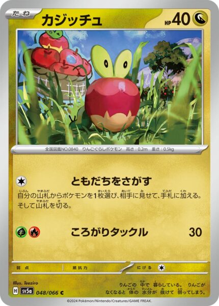 Knapfel_Applin_048-066_C_SV5a_Crimson-Haze_Pokémon-Karte_Japan