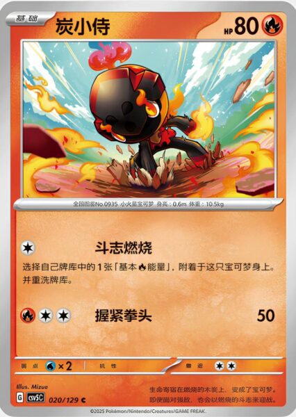 Knarbon-020-129-CSV5C-Black-Crystal-Pokémon-Karte-China-2025