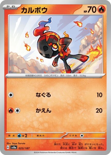 Knarbon-023-187-SV8a-Terastal-Festival-ex-Holo-Pokémon-Karte-Japan-TCG