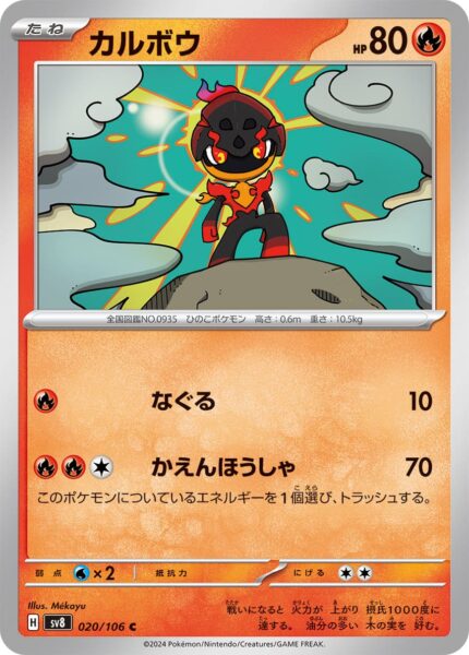 Knarbon-Charcadet-020-106-SV8-Super-Electric-Breaker-Pokémon-Karte-Japan-TCG-2024-1