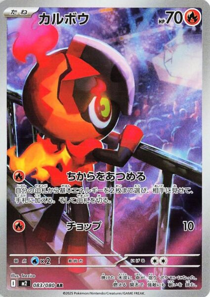 Knarbon-Charcadet-083-080-AR-M2-Mega-Inferno-X-Art-Rare-Pokémon-Karte-Japan