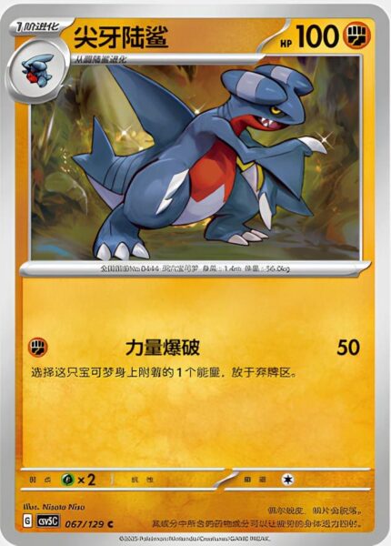 Knarksel-067-129-CSV5C-Black-Crystal-Pokémon-Karte-China-2025