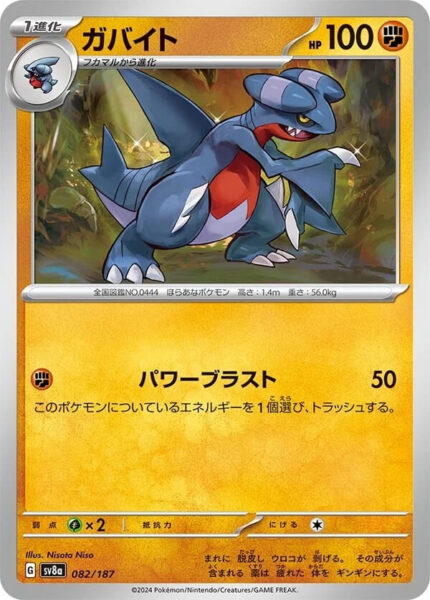 Knarksel-082-187-SV8a-Terastal-Festival-ex-Pokémon-Karte-Japan-TCG