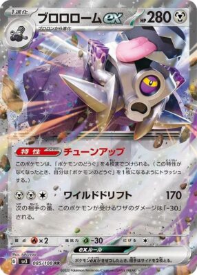 Knattatox-ex_Revavroom-ex_085-108_SV3_Ruler-of-the-Black-Flame_Pokémon-Karte_Japan