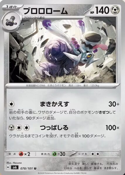 Knattatox_Revavroom_078-101_SV6_Mask-of-Change_Pokémon-Karte_Japan_TCG