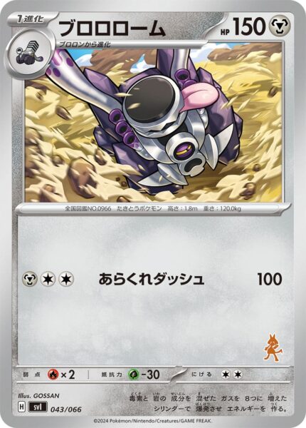 Knattatox_SV1-043-066_Battle-Academy_Kampfakademie_2024_Lucario-Deck_Japan