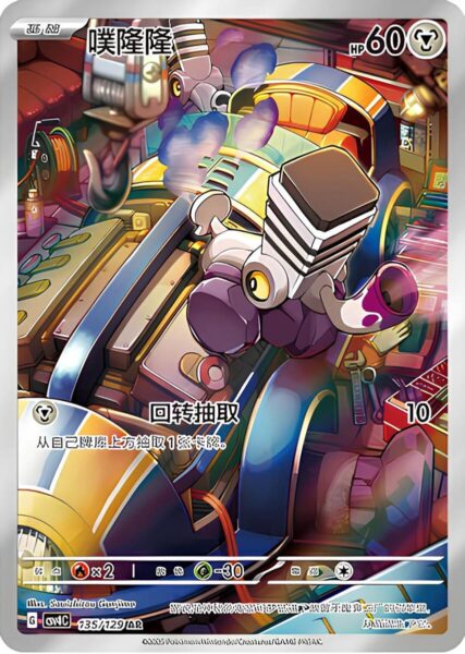 Knattox-135-129-AR-CSV4C-Award-Round-Art-Rare-Pokémon-Karte-China-2025