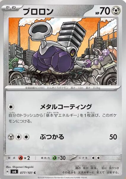 Knattox_Varoom_077-101_SV6_Mask-of-Change_Pokémon-Karte_Japan_TCG
