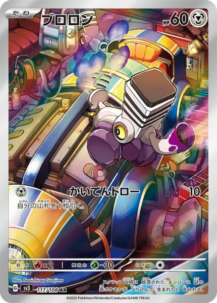 Knattox_Varoom_AR_117-108_SV3_Ruler-of-the-Black-Flame_Pokémon-Karte_Japan