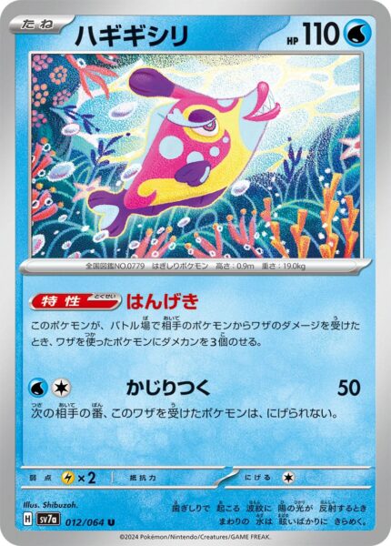 Knirfish-Bruxish-012-064-SV7a-Paradise-Dragona-Pokémon-Karte-Card-Japan-TCG