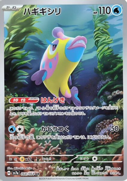 Knirfish-Bruxish-068-064-AR-SV7a-Paradise-Dragona-Art-Rare-Pokémon-Karte-Card-Japan-TCG