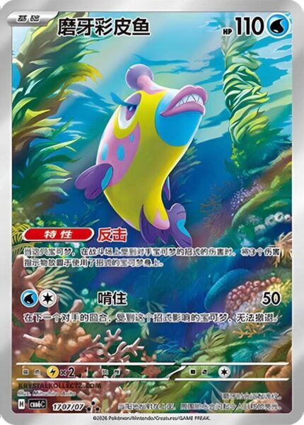 Knirfish-Bruxish-CBB6C-17-07-07-Pokémon-Card-Gem-Pack-Vol.-6- Holo-Karten-China-TCG