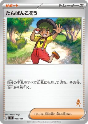 Knirps_SV1-060-066_Battle-Academy_Kampfakademie_2024_Lucario-Deck_Japan