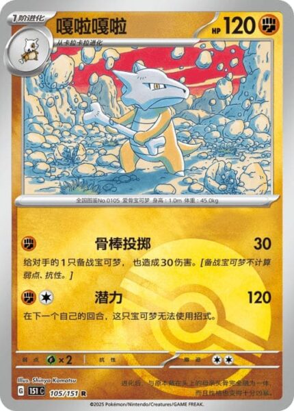 Knogga-105-151-C-Collect-151-Pokémon-Karte-China-TCG-Sammelkartenspiel