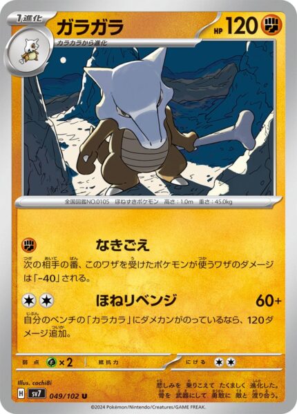 Knogga_Marowak_049-102_SV7-Stellar-Miracle_Pokémon-Karte_Japan_TCG