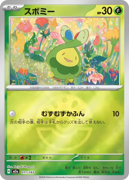 Knospi-011-193-M2a-Mega-Dream-ex-Reverse-Holo-Pokémon-Karte-Japan-1