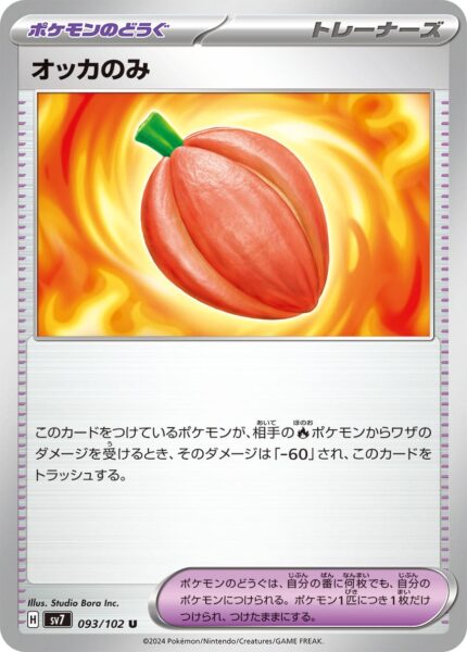 Koakobeere_Occa-Berry_093-102_SV7-Stellar-Miracle_Pokémon-Karte_Japan_TCG
