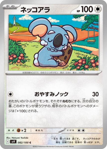 Koalelu-082-100-SV9-Battle-Partners-Pokémon-Karte-Japan-TCG-Scarlet-Violet-2025